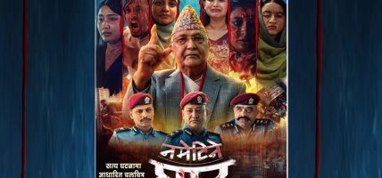 नेपाली चलचित्र ‘नमेटिने घाउ’ को पोस्टर सार्वजनिक