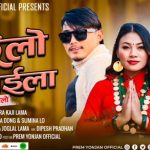 प्रेमलाल दोङको खान्दोके सेलो “परिलो की माईला” गीत सार्वजनिक