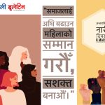समाजलाई अघि बढाउन महिलाको सम्मान गरौँ, सशक्त बनाऔं